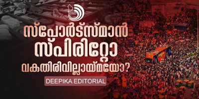 മനുഷ്യരെ മരണത്തിനു വിട്ടുകൊടുക്കുന്ന കെടുകാര്യസ്ഥതയ്ക്ക് അറുതി വരുത്തണം.